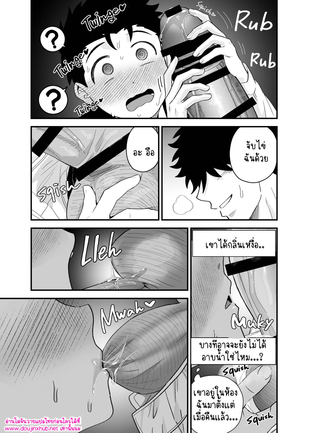 รับของฉันเข้าไปเถอะ 2.1-13